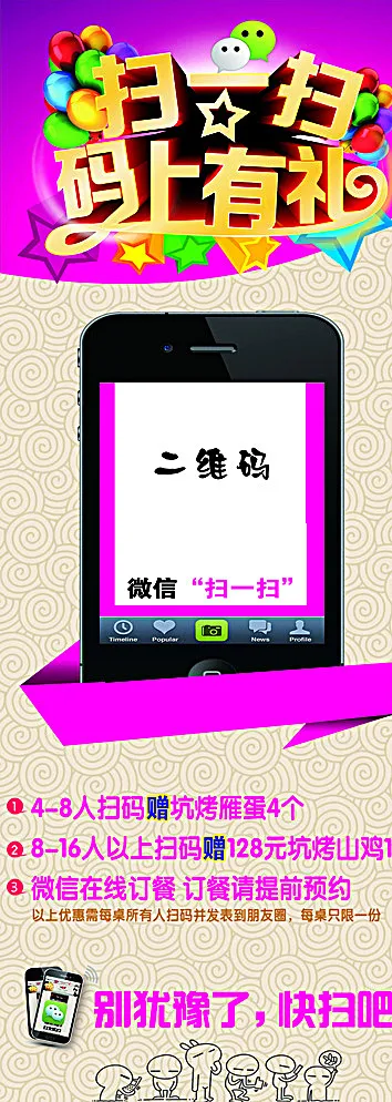 微信扫一扫 展架图片psd模版下载