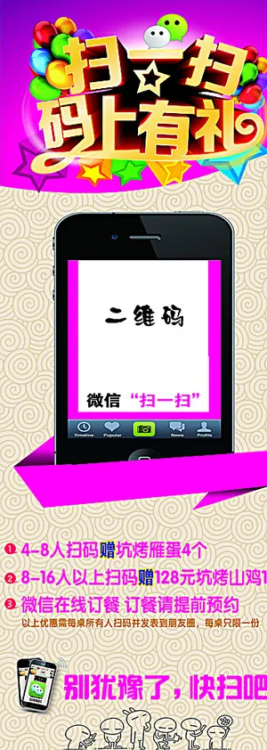 微信扫一扫 展架图片