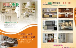 欧邦橱柜彩页模板图片