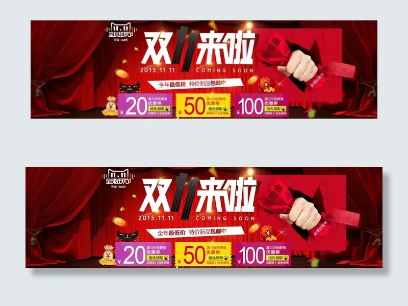 红幕布淘宝天猫双11海报模板(1920X546(DPI:72))psd模版下载