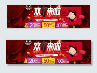 红幕布淘宝天猫双11海报模板