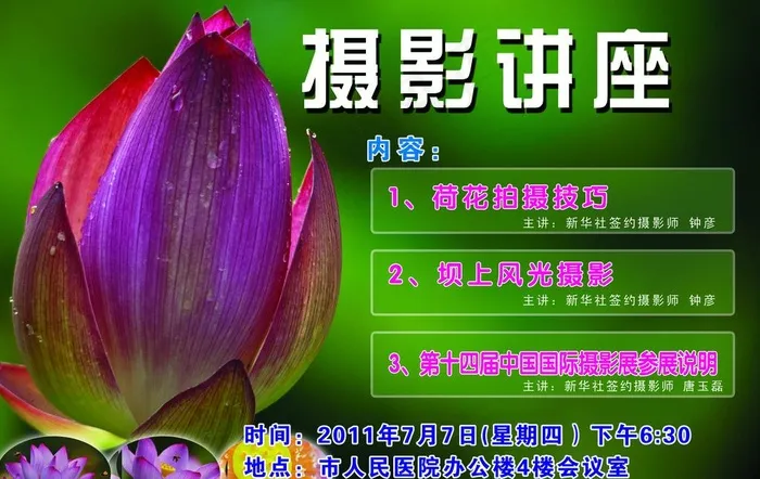 摄影讲座海报图片
