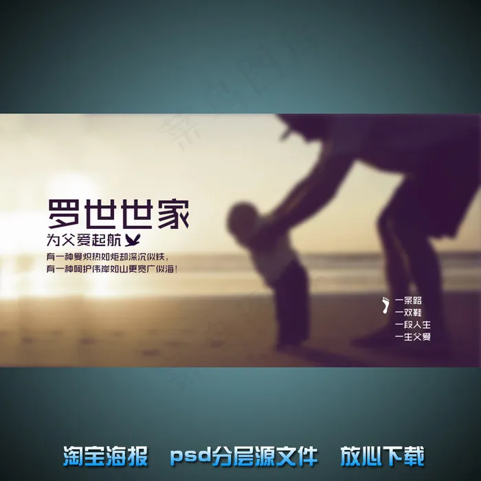 父亲节宝网店宣传海报psd源文件psd模版下载
