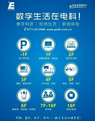 电脑城宣传海报图片