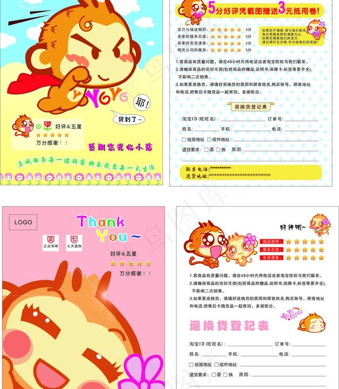 淘宝售后单图片cdr矢量模版下载