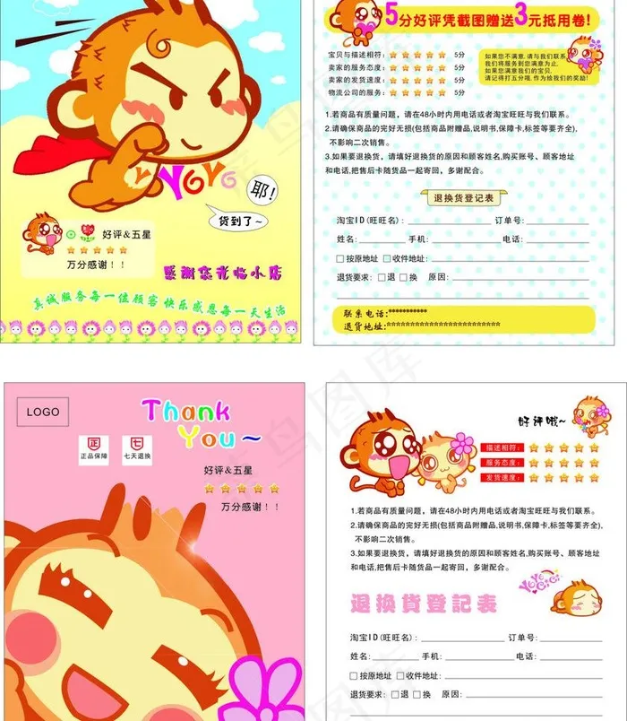 淘宝售后单图片cdr矢量模版下载