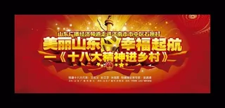 十八大精神海报设计PSD素材