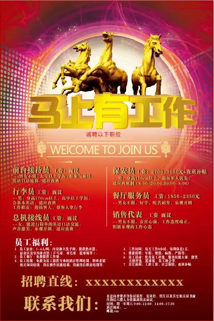 招聘海报(1200X1800)cdr矢量模版下载