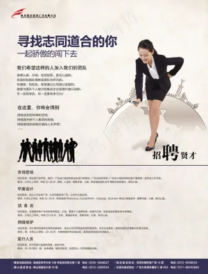 广告公司简约招聘海报