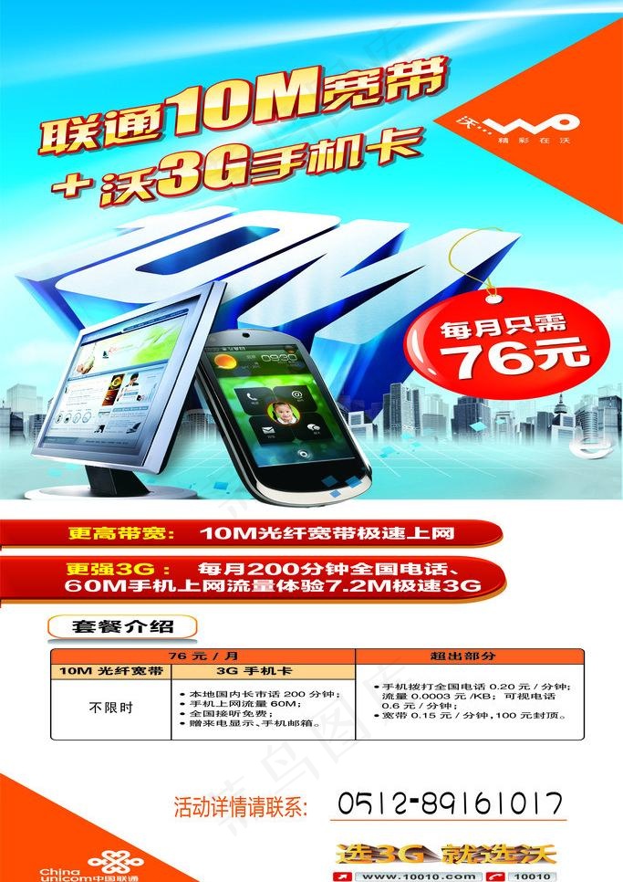 联通暑期活动展架kt图片cdr矢量模版下载