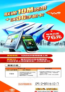 联通暑期活动展架kt图片