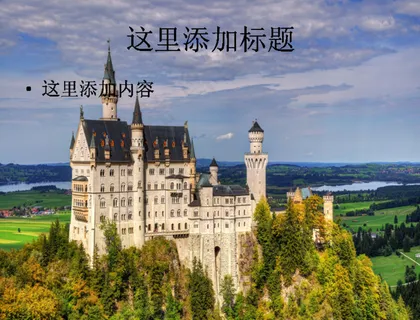 新天鹅城堡唯美高清PPT(8)
