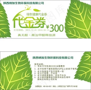 纳加公司环保绿色树叶代金券