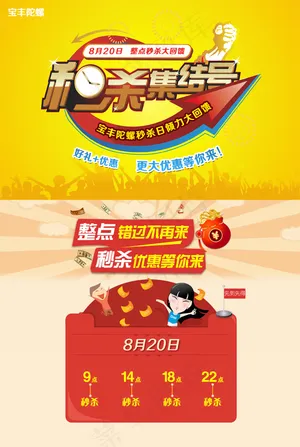 清新自然的淘宝天猫详情页活动图