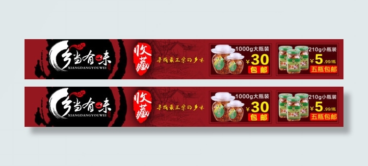 淘宝店铺店招 天猫店招psd模版下载