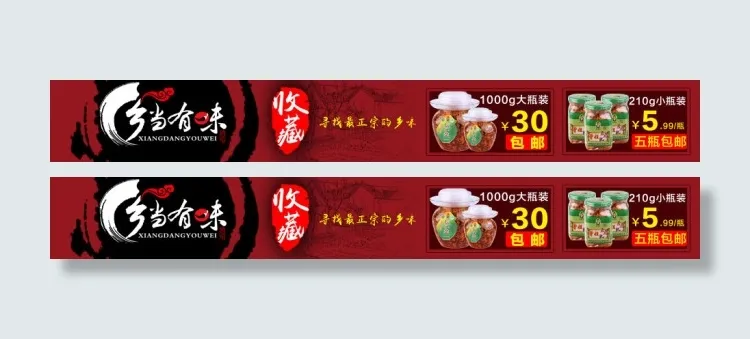淘宝店铺店招 天猫店招psd模版下载