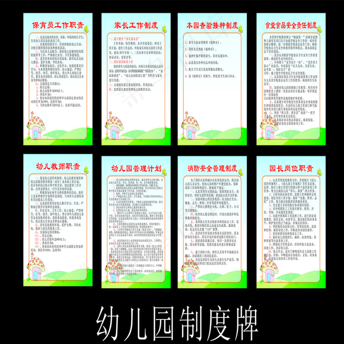 幼儿园制度牌图片cdr矢量模版下载