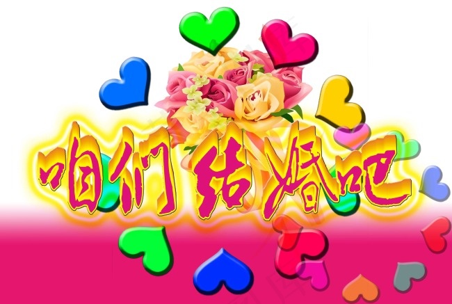 婚礼海报
