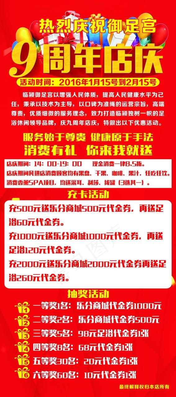 九周年庆店 展架cdr矢量模版下载
