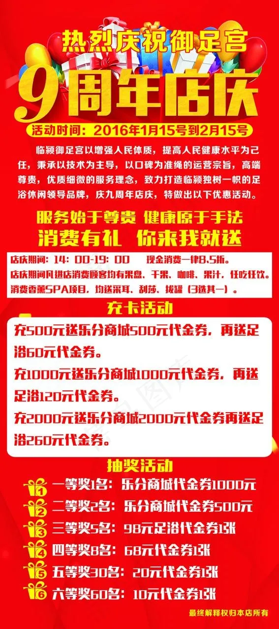 九周年庆店 展架cdr矢量模版下载