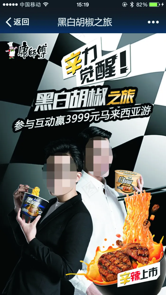 康师傅方便面黑白胡椒之旅psd模版下载