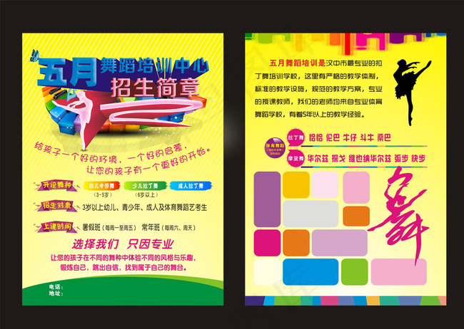 暑假招生舞蹈彩页图片cdr矢量模版下载
