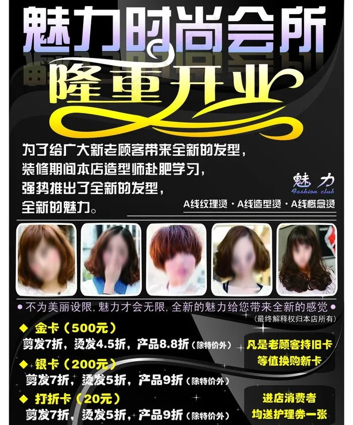 美发店开业海报图片ai矢量模版下载
