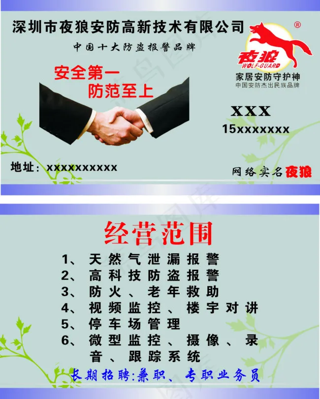 夜狼安防名片(92X117)cdr矢量模版下载