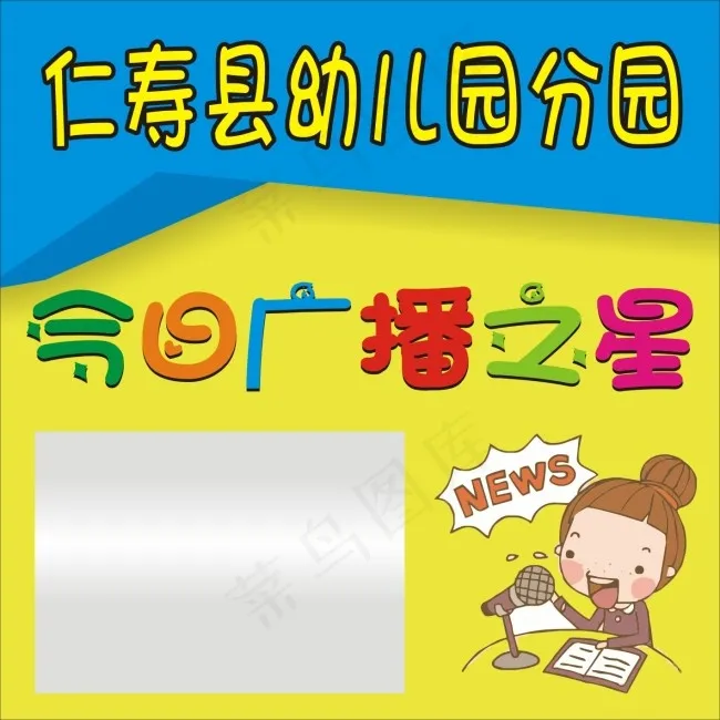 今日广播之星展板cdr矢量模版下载