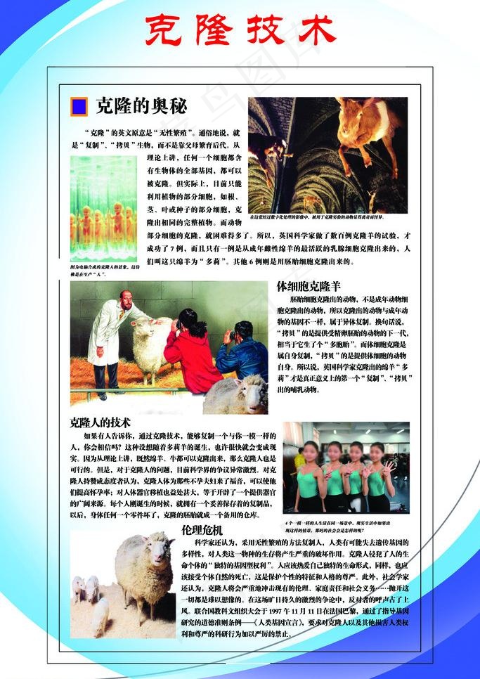 校园科技展板图片