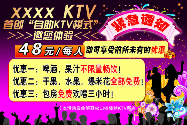 KTV宣传海报