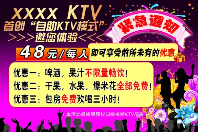 KTV宣传海报
