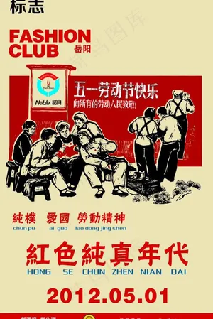 51劳动节海报图片