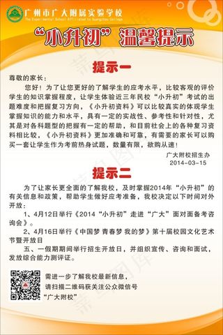 小升初 温馨提示