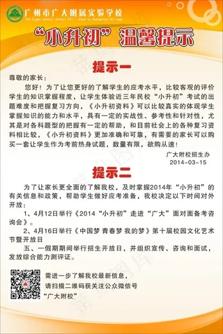 小升初 温馨提示