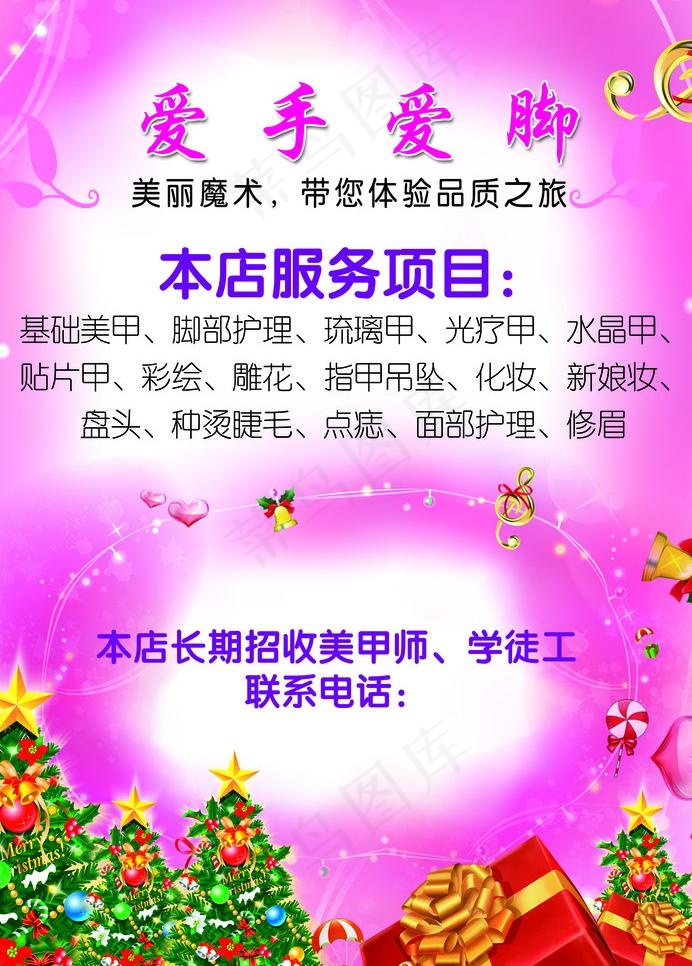 美甲 美脚 圣诞 漂亮背景图片psd模版下载