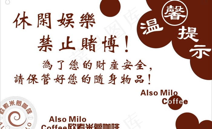 米萝咖啡图片cdr矢量模版下载