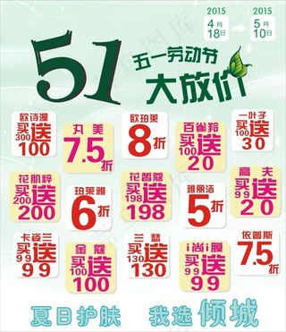 五一劳动节 大放价