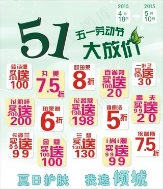 五一劳动节 大放价