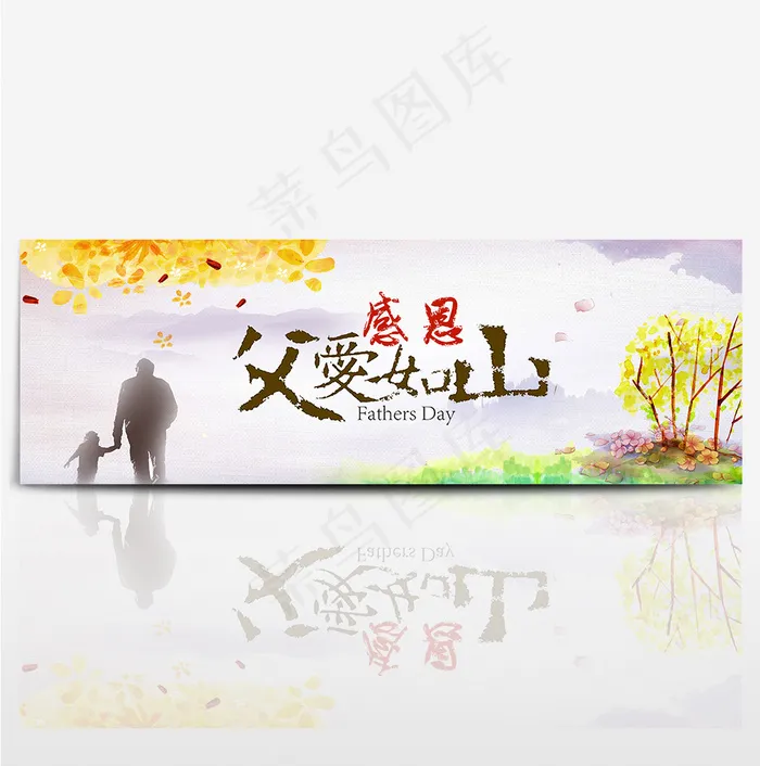 父亲节淘宝电商天猫首页海报banner(1920X650(DPI:72))psd模版下载