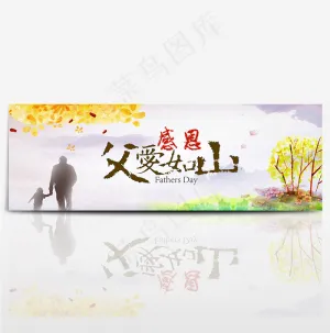 父亲节淘宝电商天猫首页海报banner