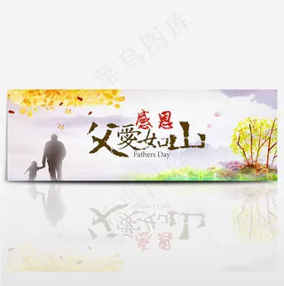 父亲节淘宝电商天猫首页海报banner