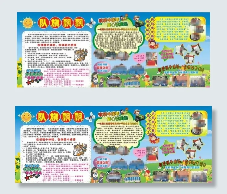 学校宣传栏队旗飘飘图片cdr矢量模版下载