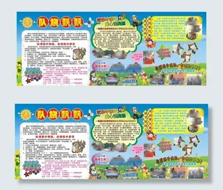 学校宣传栏队旗飘飘图片