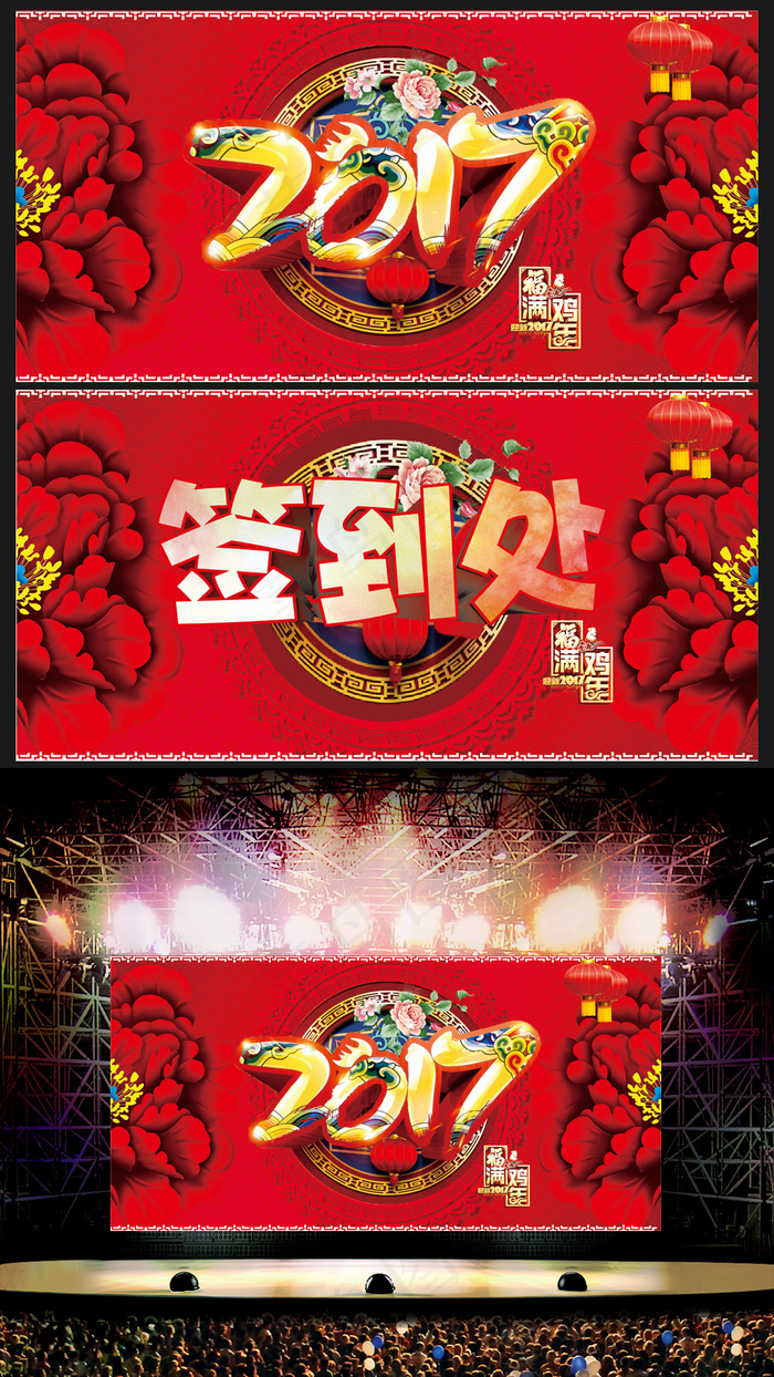 鸡年大气企业2017年会舞台背景(1024X1820(DPI:72))psd模版下载