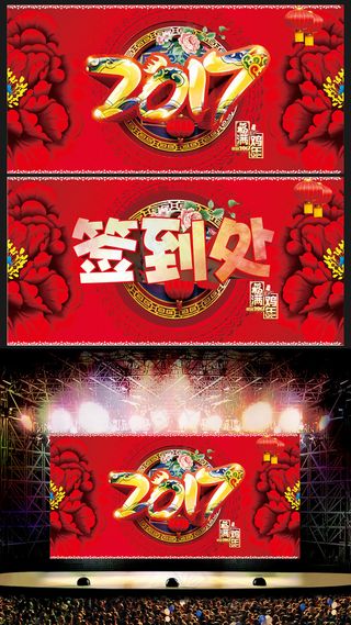 鸡年大气企业2017年会舞台背景