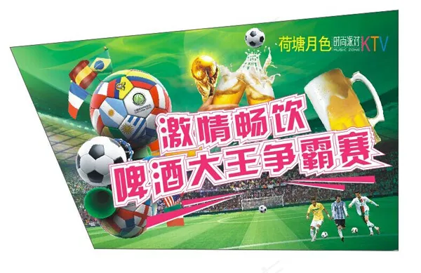 啤酒大王争霸赛矢量图 CDR(210X297)cdr矢量模版下载