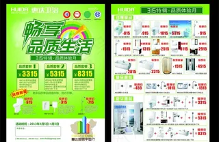 畅享品质生活 惠达产品