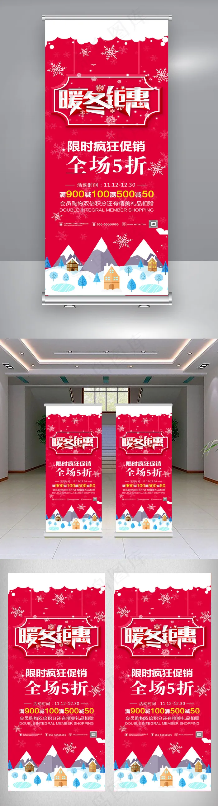 冬季限时促销X展架psd模版下载