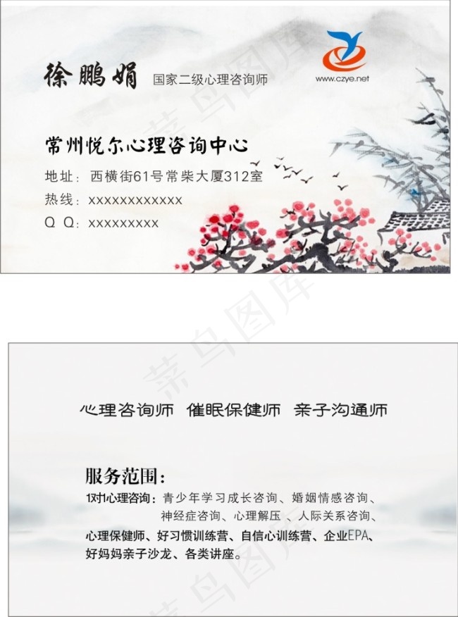 中国风心理咨询师名片cdr矢量模版下载